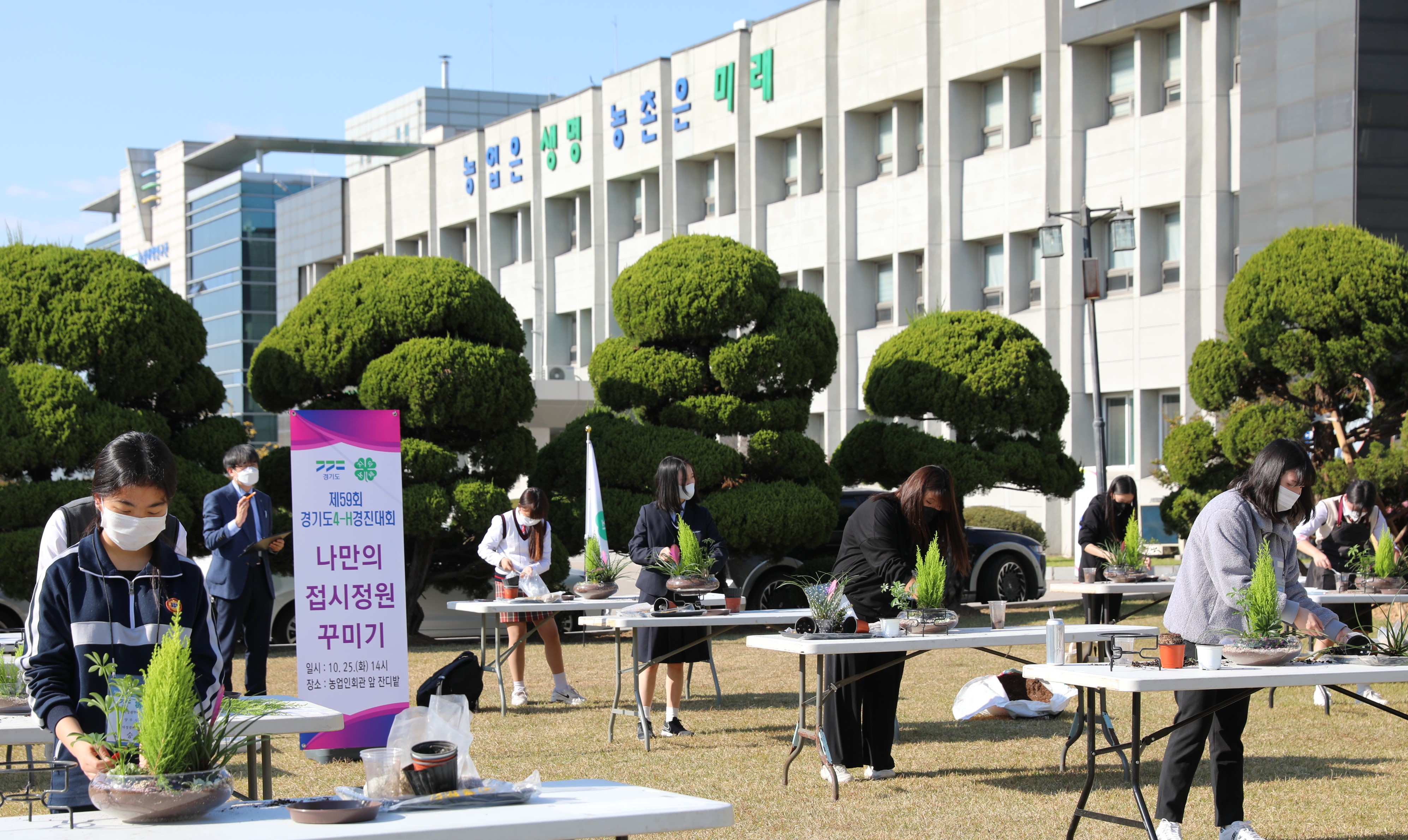 경기도4-H경진대회 15개 시군 참여 개최