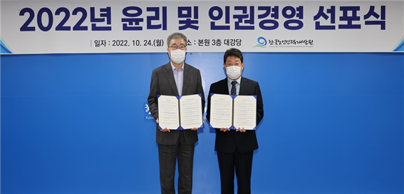 노인인력개발원, 윤리인권경영 선포식 개최