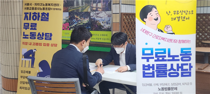 서울시, 지하철 역사로 '찾아가는 노동상담' 진행